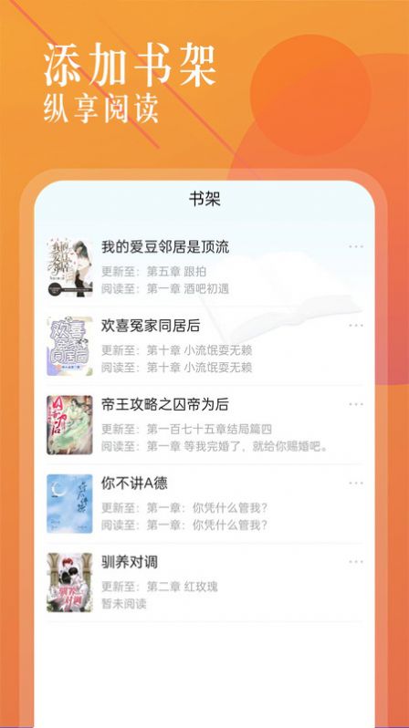 海棠书城app下载安装最新版