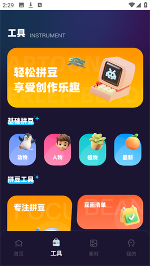 啃豆小仓拼豆
