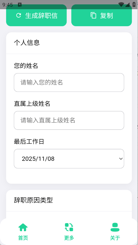 辞职信生成器