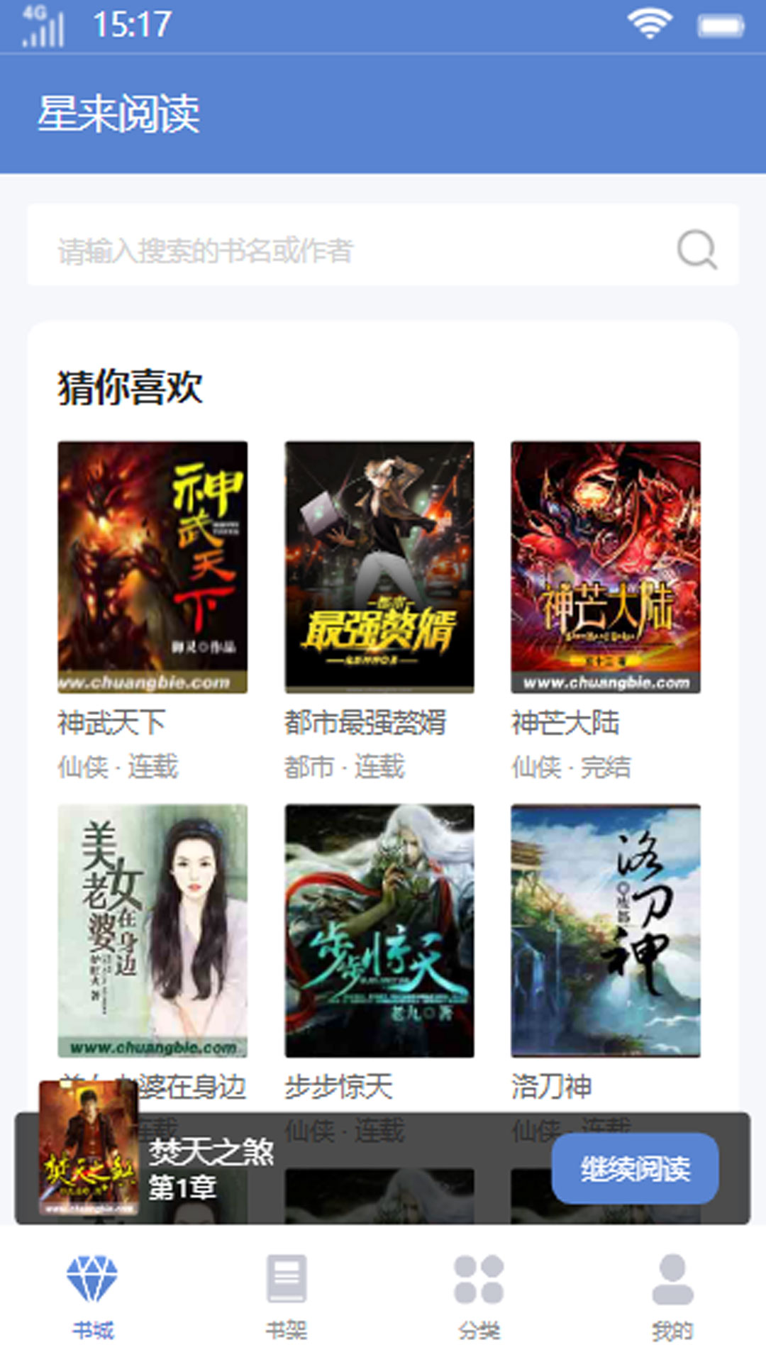 星来阅读小说app