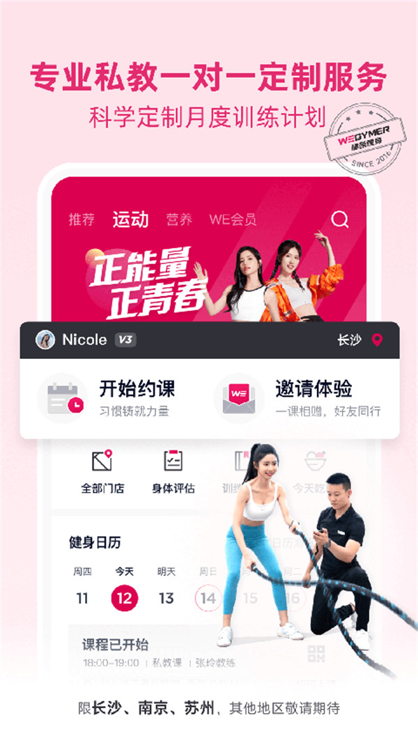 BetterWe星球app