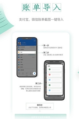 一木记账安卓版