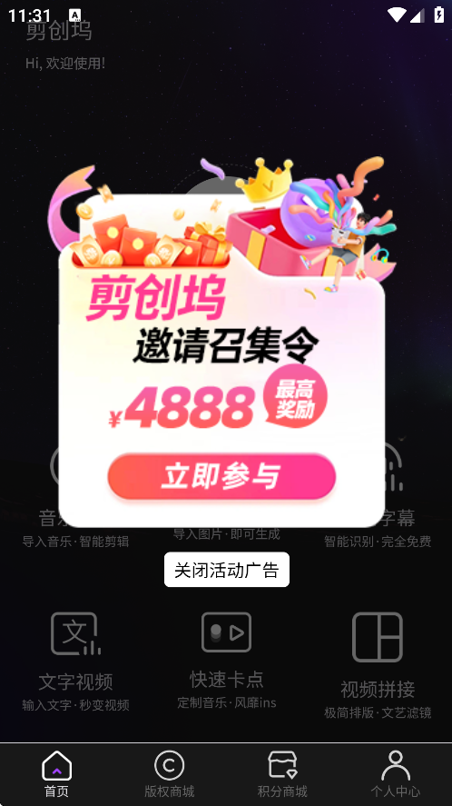 剪创坞软件