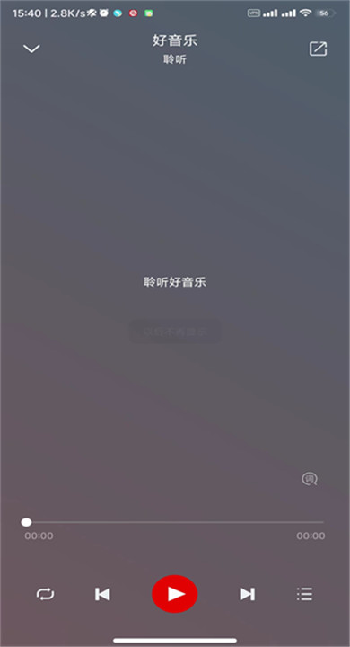 聆听云音乐