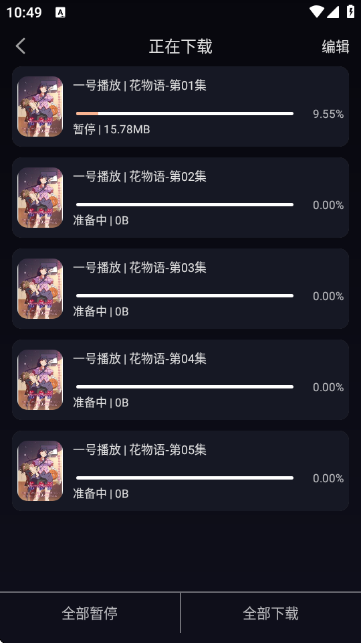 八戒动漫