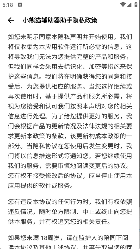 小熊猫辅助器助手