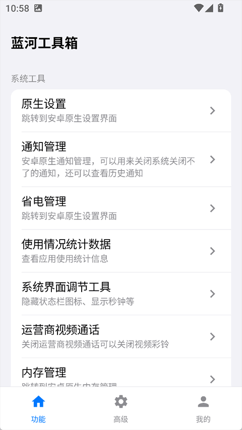 蓝河工具箱6.7版本