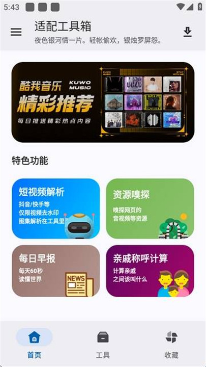 适配工具箱