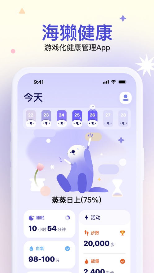 Otter Life软件版