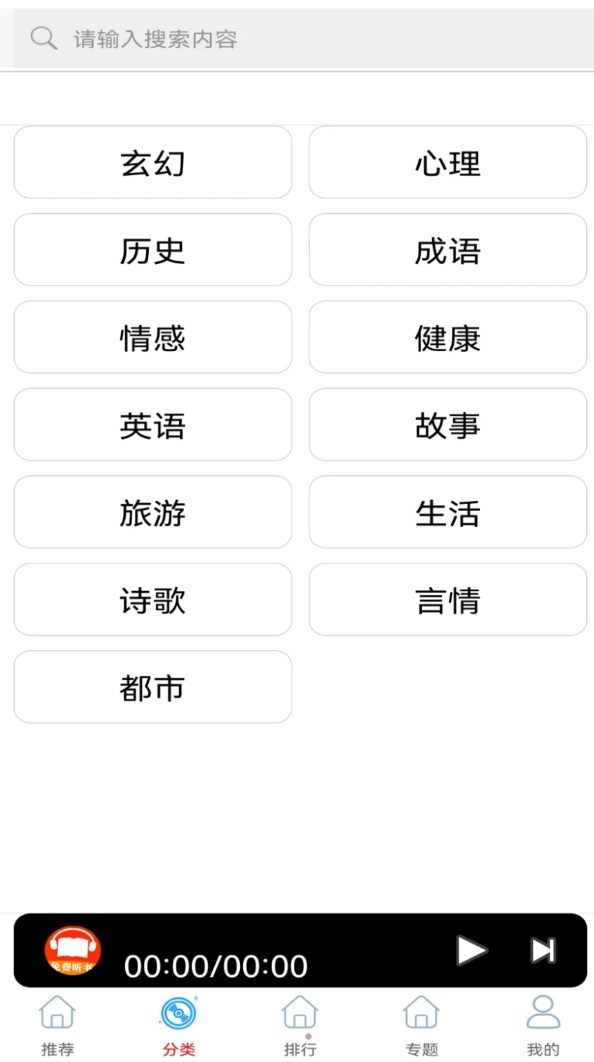 免费有声FM收音机APP软件版