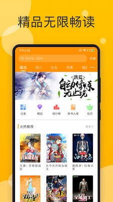 阅阅小说APP安卓版