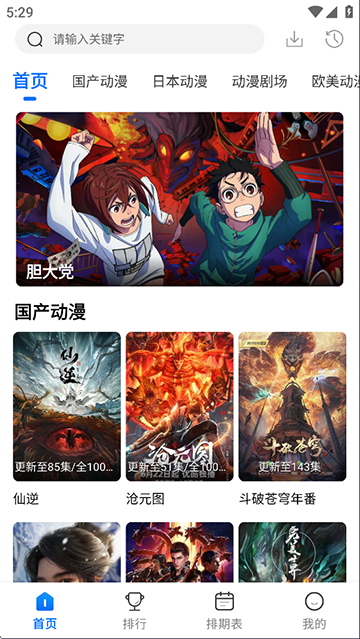 漫漫国动漫