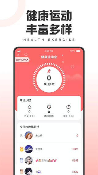 健康运动宝app安卓版