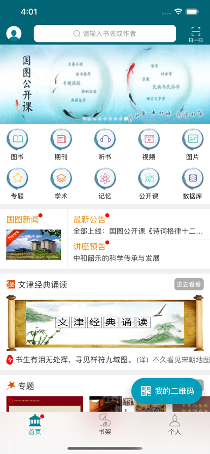 国家数字图书馆数字藏品app版