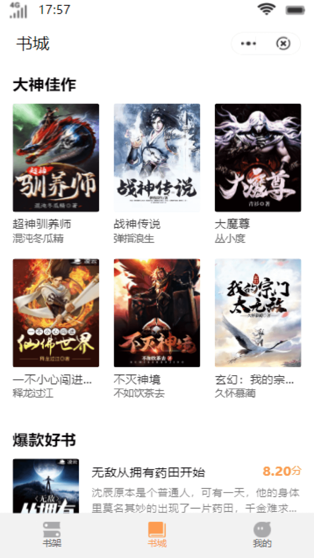 柠檬书城app