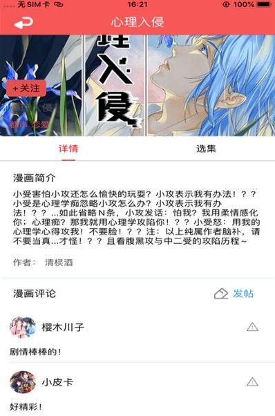 金珂漫画堂APP安卓版