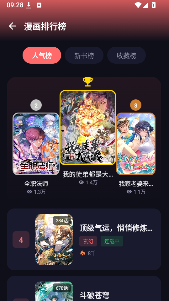 梦漫漫画软件