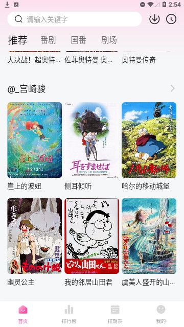 鸭梨鸭梨动漫APP版