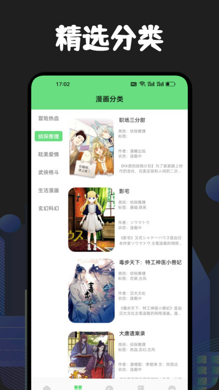 追书漫画大全下载APP2026下载