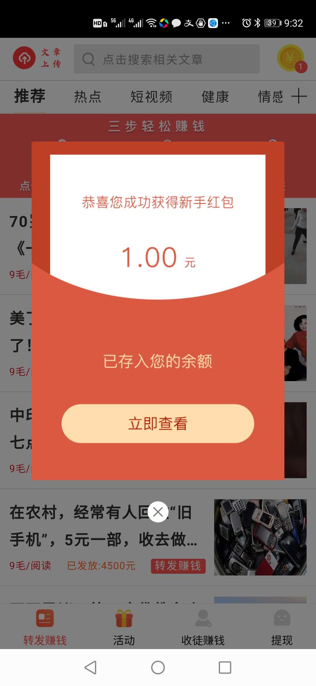 凤凰传APP手机阅读转发