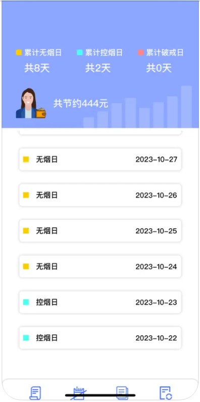 戒烟小助手追剧软件最新版