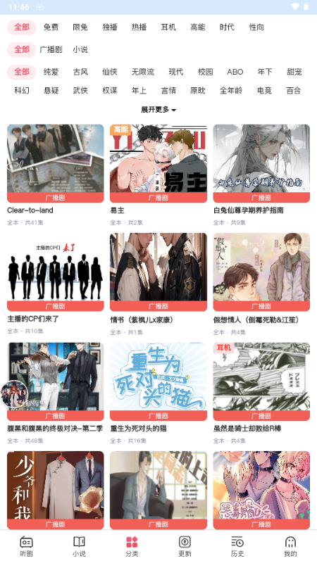 希卡FM广播剧