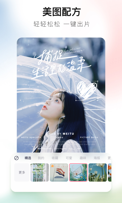 2022美图秀秀新版免费下载APP手机版