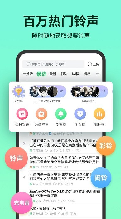 铃声多多歌曲