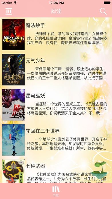 海棠线上文学城十二站安全连线app最新版