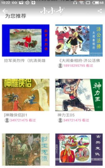 小小书小人书连环画APP平台版