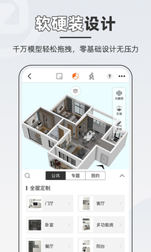 知户型软件最新版