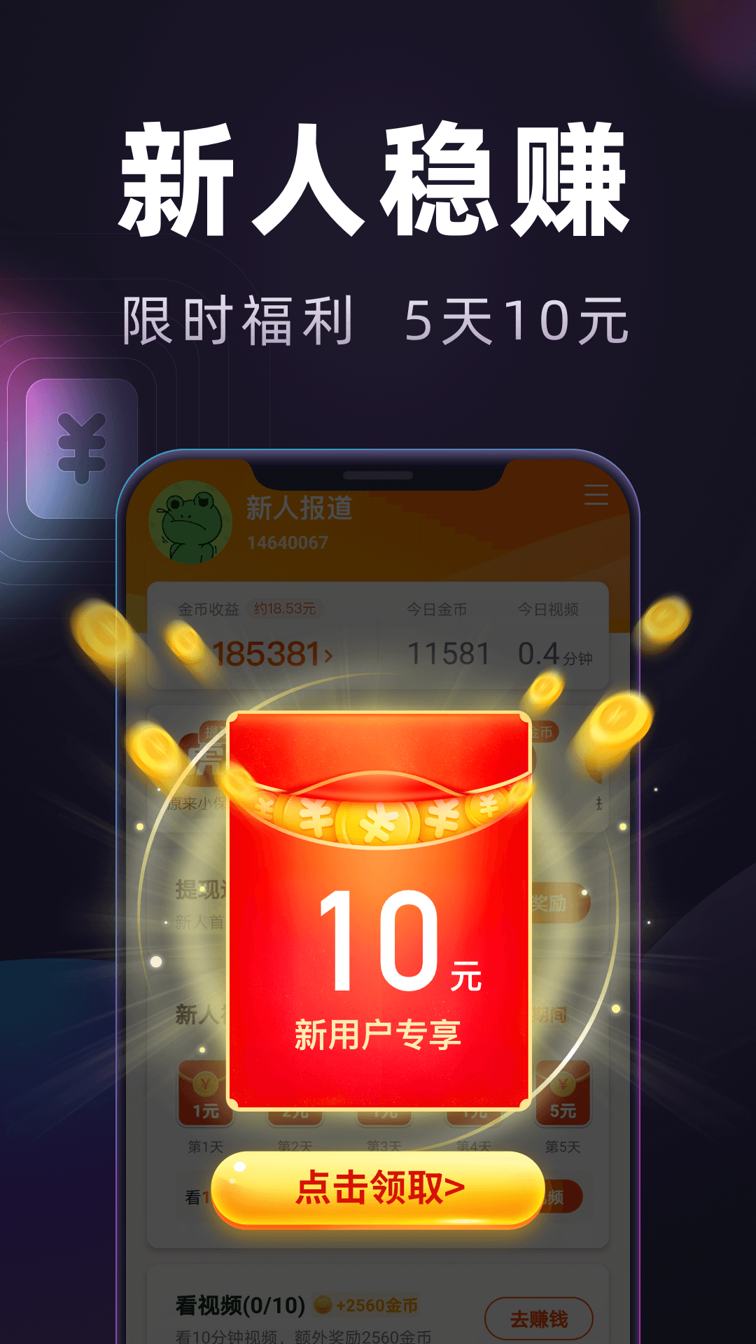 妙看极速版-领红包app版