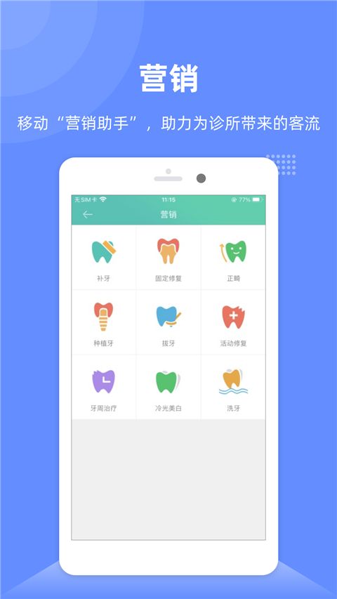 牙医管家