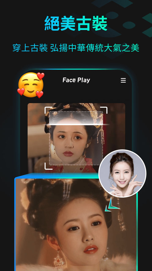 56个民族服装换装软件下载版（FacePlay）