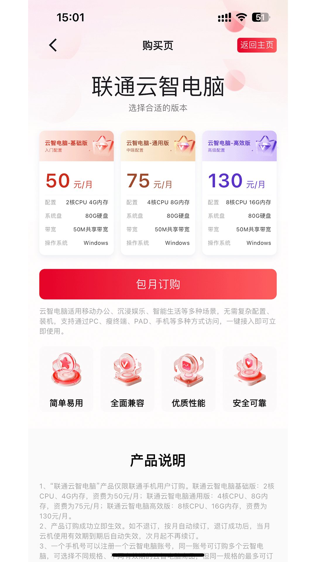 联通云智电脑