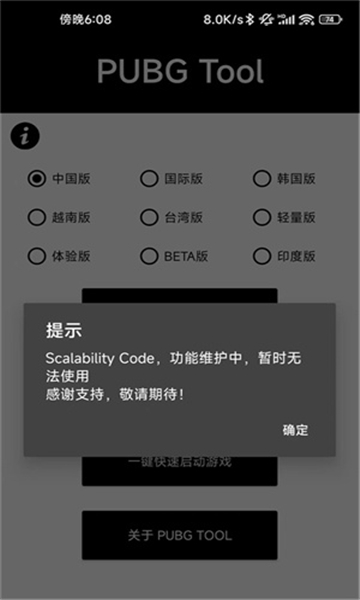 pubgtool画质助手最新版