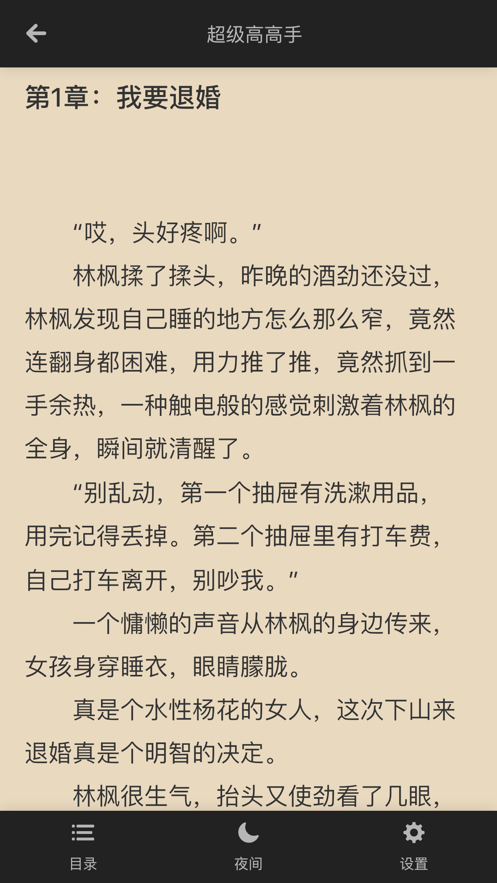 紫冰书局小说免费阅读App最新版