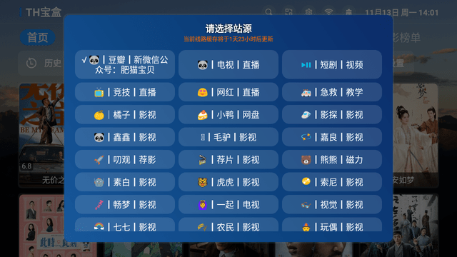 TH宝盒软件最新版