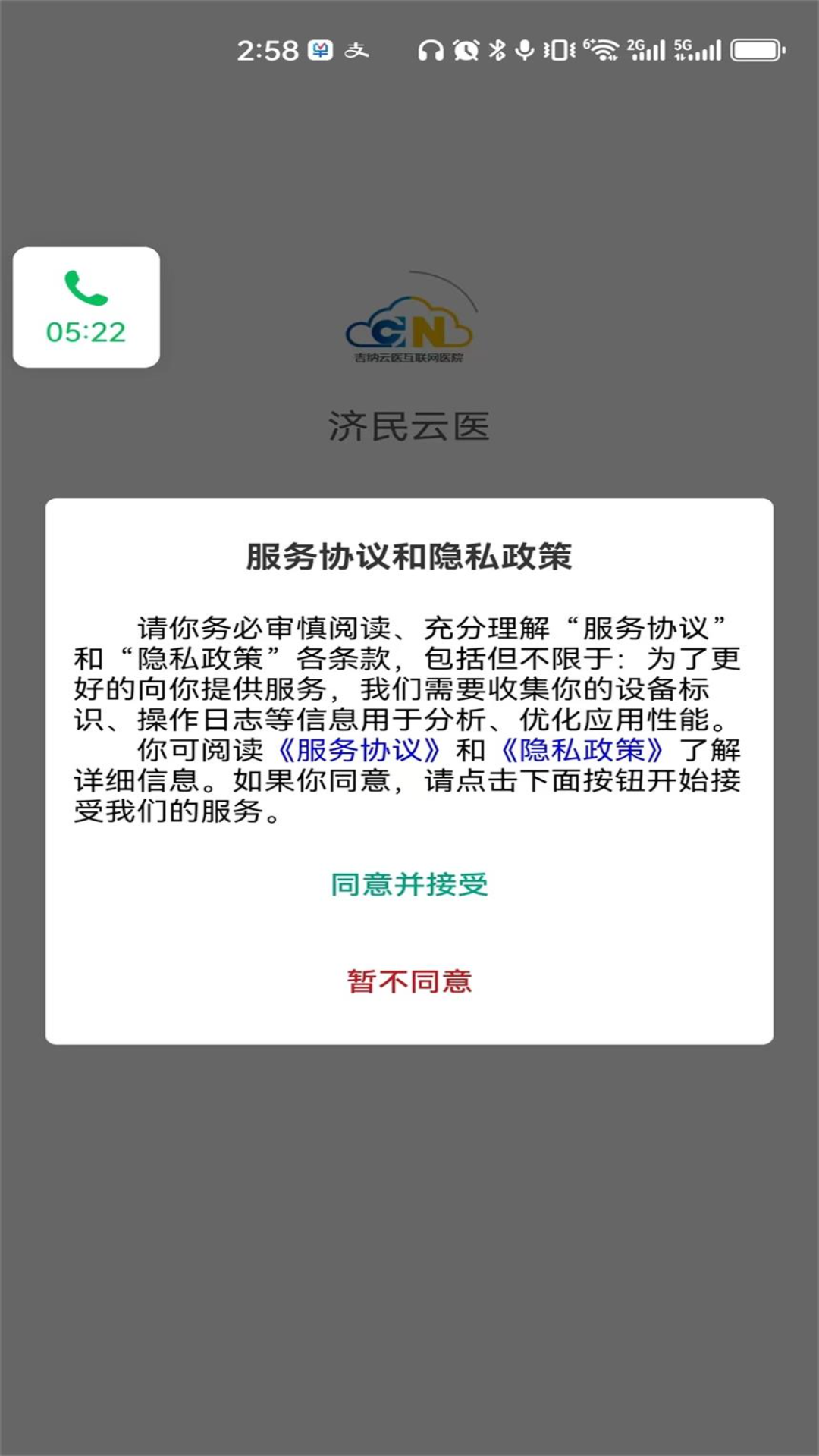 济民云医app版