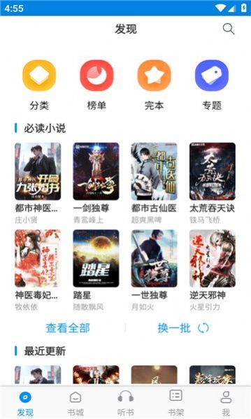 一卢小说软件版