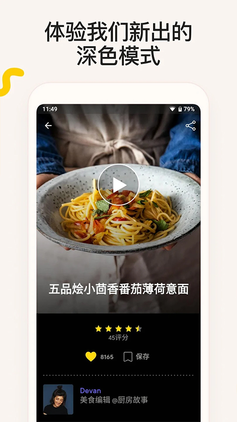 厨房故事食谱