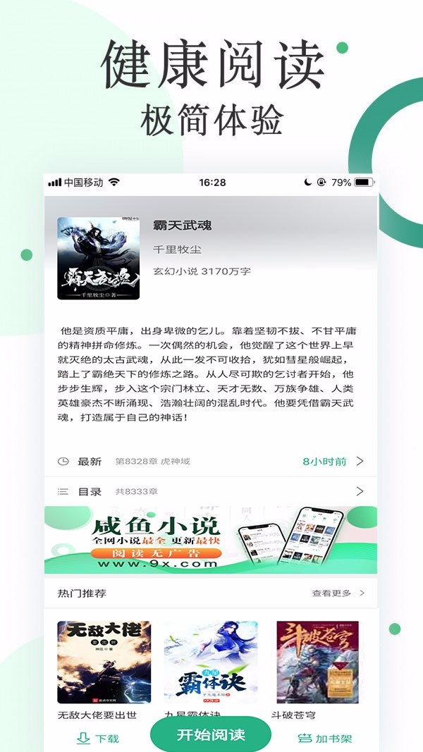 咸鱼小说APP免费阅读最新版