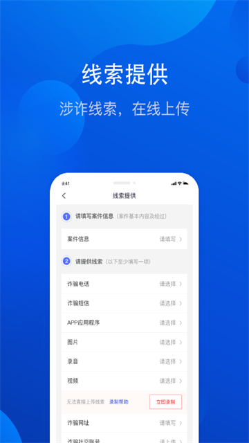 全民反诈