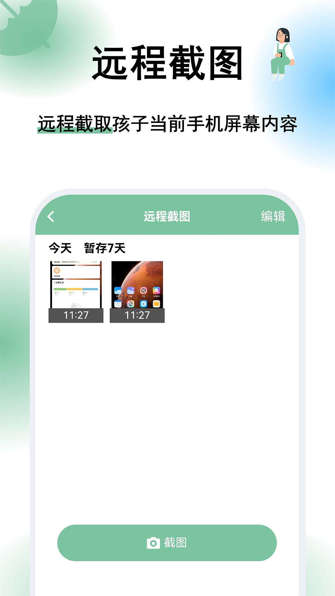 极守护
