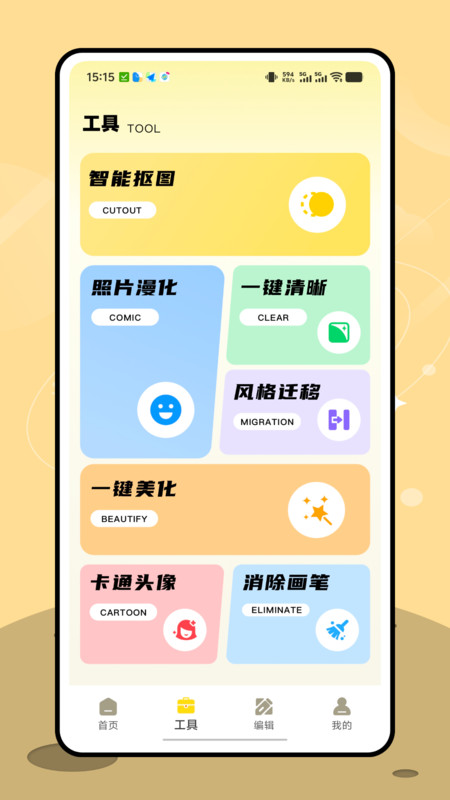 松果相机