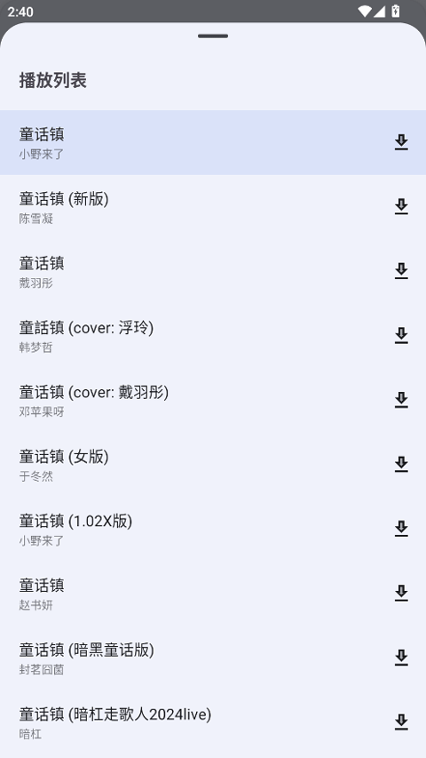 简乐音乐播放器