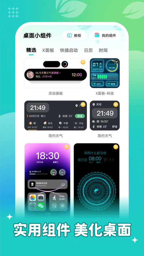青藤壁纸软件下载