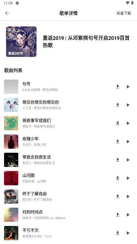 白羊音乐播放器