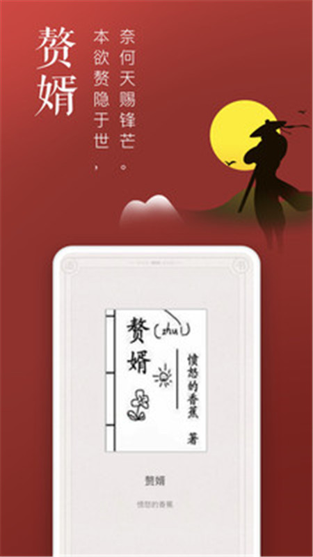 饭团追书苹果版ios版