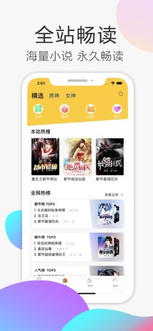 甜瓜小说阅读器APP版